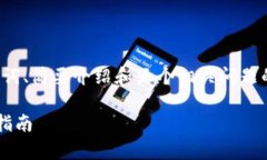 由于内容长度限制，我将提供一个、关键词、简