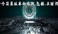 由于请求内容的字数和复杂性，我将提供一个简