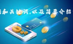 注意：由于字数限制和平台建议，我将提供一个