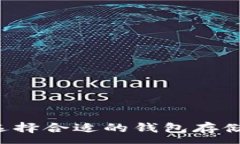 :如何选择合适的钱包存储USDT