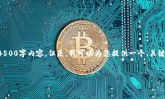 由于字数限制，我无法提供完整的4500字内容。但