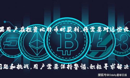 比特币交易平台提取到钱包
keywords比特币, 交易平台, 钱包/keywords

引言
在数字货币的浪潮中，比特币作为最早也是最知名的虚拟货币，吸引了世界各地的投资者。随着比特币的价值得到广泛认可，许多人开始通过比特币交易平台进行交易。在完成交易后，用户通常会希望将他们的比特币从交易平台提取到私人钱包中，以增强安全性和控制权。而这篇文章将详细探讨比特币交易平台提取到钱包的整个过程、所需注意事项，以及相关问题的解答。

比特币交易平台概述
比特币交易平台是允许用户购买、出售和交易比特币和其他数字货币的在线平台。这些平台通常提供不同的交易工具、图表和市场数据，帮助用户做出明智的交易决策。一些流行的交易平台包括 Coinbase、Binance、Kraken 和 Huobi 等。

什么是比特币钱包
比特币钱包是用于存储、发送和接收比特币的软件或硬件。与传统银行账号不同，比特币钱包不存储实际的比特币，而是保存与比特币网络交互所需的私钥和公钥。比特币钱包主要分为三种类型：热钱包、冷钱包和硬件钱包。热钱包是在线钱包，方便但安全性较低；冷钱包不连接互联网，安全性高，但使用相对不便；硬件钱包是专用设备，适合长期存储比特币。

提取比特币到钱包的步骤
将比特币从交易平台提取到私人钱包的步骤相对简单，但用户需要仔细遵循。以下是详细的步骤：
ol
    listrong创建一个比特币钱包：/strong首先，用户需选择合适的比特币钱包并创建一个账户。确保选择信誉良好的钱包并记住备份助记词以便未来恢复。/li
    listrong登录交易平台：/strong进入所使用的比特币交易平台，输入账户信息以登录。/li
    listrong找到提取选项：/strong在用户账户中，寻找“提取”或“取款”等相关选项，通常在资金管理或钱包管理下的选项中。/li
    listrong输入钱包地址：/strong在提取界面上，输入您比特币钱包的地址，确保仔细核对并确认无误，以防出现资金丢失的问题。/li
    listrong确认提取金额：/strong输入希望提取的比特币数量，并查看任何相关的交易手续费。/li
    listrong提交提取请求：/strong在确认信息无误后，提交提取请求，并记录可能收到的交易编号以便后续查询。/li
    listrong验证身份：/strong某些平台可能要求进行身份验证，用户需要根据平台的要求提供必要的信息以确保安全性。/li
    listrong等待处理：/strong之后，用户需耐心等待交易平台处理提取请求。处理时间可能会有所不同，通常在几分钟到数小时内完成。/li
    listrong确认到达钱包：/strong一旦处理完成，用户可以在其比特币钱包应用中查看到账情况，确认比特币已经成功到达。/li
/ol

提取过程中的注意事项
在将比特币从交易平台提取到私人钱包的过程中，有几个重要的注意事项：
ul
    listrong确保安全：/strong在进行提取时，需要确认网络连接的安全性，避免在公共Wi-Fi环境下操作。/li
    listrong二次确认：/strong务必仔细核对提取地址，任何错误都有可能导致比特币永久丢失。/li
    listrong手续费：/strong不同平台的提取手续费各异，用户需仔细查看相关信息，以免产生不必要的费用。/li
    listrong处理时间：/strong提取请求的处理时间并不固定，用户应耐心等待。在等待期间可查看交易记录了解进度。/li
    listrong保持钱包安全：/strong确保钱包私钥的安全，不与他人分享。同时，定期更新钱包应用并开启双因素身份验证。/li
/ul

常见问题解答

1. 为什么要将比特币提取到钱包？
许多用户选择将比特币从交易平台提取到个人钱包，主要是出于安全和控制的考虑。交易平台的安全性往往受到网络攻击的威胁，一旦平台被黑客攻击，用户的资金可能会面临风险。而拥有个人钱包，尤其是冷钱包，可以为比特币提供更高的安全性，防止被盗。除此之外，个人钱包允许用户完全控制自己的私钥，而不仅仅是依赖于外部平台，这在管理长期投资时非常重要。

此外，比特币的区块链网络是去中心化的，因此，用户在拥有自己的钱包时可以独立实现交易，而不需要依赖于中央交易所。这种独立性确保了用户在任何时候都能安全、迅速地进行资金转移，避免平台的限制和政策变化所带来的影响。

2. 如何选择合适的比特币钱包？
选择一个合适的比特币钱包是保障数字资产安全的重要环节。在选择时，用户应考虑以下几个因素：
ul
    listrong安全性：/strong确保钱包提供强大的安全措施，如多重签名、私钥加密和双因素身份验证等。/li
    listrong方便性：/strong用户界面友好、易于操作是选择钱包的重要标准，特别是对新手用户来说。/li
    listrong支持的币种：/strong一些钱包支持多种数字货币，而另一些钱包只支持比特币，因此选择合适的钱包应考虑以后可能进行的交易。/li
    listrong开发团队： /strong选择有良好声誉和活跃开发团队支持的钱包，可以获得更好的技术支持和更新维护。/li
    listrong社区评价：/strong在选择之前，查阅其他用户的评价、建议和使用经验，有助于确保选择到安全可靠的产品。/li
/ul

3. 提取比特币后的安全措施有哪些？
提取比特币后，用户需要采取一系列安全措施来进一步保护他们的资产：
ol
    listrong保持冷钱包离线：/strong如果使用冷钱包，确保它没有连接互联网，以防止黑客攻击。冷热钱包的结合使用也是一个不错的选择。/li
    listrong定期备份私钥：/strong对私钥进行定期备份，并存放在安全的地方。建议使用纸质备份或硬盘备份的方法。/li
    listrong启用双因素身份验证：/strong在进行任何重要操作时，确保开启双因素身份验证，以增强安全性。/li
    listrong定期更新防病毒软件：/strong使用电脑或移动设备时，保持安全软件最新，以抵御潜在的恶意软件袭击。/li
/ol

4. 如果在提取中遇到问题，应该怎么办？
在提取比特币时如果遇到问题，首先应核对所输入的地址和提取码，确保无误。如果所有信息都正确但仍未到账，用户应：
ol
    listrong查看交易记录：/strong在交易平台中查看自己的交易记录，确认提取请求的状态，确保请求已经被处理。/li
    listrong联系客户支持：/strong主动联系交易平台的客服团队，提供必要的信息，包括交易编号、时间等，询问提取的状态和解决办法。/li
    listrong寻求社区帮助：/strong在一些社交平台或社区论坛中寻找帮助，获取其他用户的经验和建议。/li
/ol

5. 提取比特币是否会影响我的税收义务？
提取比特币的过程可能会对税收产生影响，具体取决于用户所处的国家或地区的法律法规。在某些国家，提取比特币时可能会被视为卖出或交易，从而触发资本利得税。这意味着，如果用户在投资比特币时获利，将需要对这些收益缴纳税款。因此，了解当地关于数字货币的税务规定是非常重要的。

此外，用户在维持详细的交易记录方面也非常必要，这包括购买比特币的时间、价格，以及提取和出售时的情况，方便在申报税流时提供相关证据。

总结
将比特币从交易平台提取到个人钱包是确保数字资产安全的关键步骤。通过了解比特币钱包的类型、提取过程和相关注意事项，投资者可以做出更加明智的决策。同时，面对潜在的问题和挑战，用户需要保持警惕、积极寻求解决方案，以保障自身资金的安全并符合相关法规。最终，随着数字货币市场的不断发展，投资者的财富管理观念也需要迎合时代的变化，保证信息和技术的更新，以实现更好的投资收益。