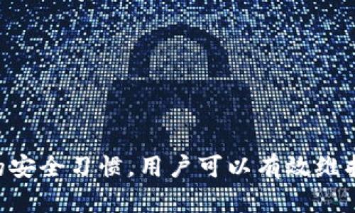 在区块链和加密货币的世界中，每种数字货币都有其特定的地址格式和长度。USDT（Tether）作为一种广泛使用的稳定币，其钱包地址长度和其他许多加密货币相似。

### USDT 钱包地址的长度

USDT可以在不同的区块链上存在，如以太坊（ERC-20）、波场（TRC-20）和Omni协议等。以下是不同网络上USDT钱包地址的特点：

1. **以太坊（ERC-20）地址**:
   - 在以太坊网络上，USDT的地址是以“0x”开头，总共42个字符（包括“0x”）。这些字符是由数字和字母组成的十六进制字符串，总共有40个字符。

2. **波场（TRC-20）地址**:
   - 在波场网络上，USDT的地址是以“T”开头，长度通常为34个字符。

3. **Omni协议**:
   - Omni协议下，USDT地址通常是以数字“1”或“3”开头，长度为34个字符。

通过以上信息，我们可以看到USDT的不同版本在不同区块链上的地址形式和字符长度有所差异。下面将具体讨论与USDT钱包地址相关的一些问题。

### 可能相关的问题

#### 1. USDT 根据不同区块链的地址是否有区别？

USDT在不同区块链上的地址形式差异是非常明显的。在以太坊（ERC-20）网络上，USDT的地址是以“0x”开头的，由40个十六进制字符组成；在波场（TRC-20）网络上，则是以“T”开头，总长度为34个字符。此外，Omni协议下的USDT地址一般以“1”或“3”开头，也是34个字符的长度。这些差异不仅体现在地址的表示上，在转账和交易时使用的技术也有所不同。

以太坊的USDT地址使用智能合约技术，这使得其可以与其他ERC-20标准的代币相互兼容。用户需要确保他们发送USDT时是通过合适的网络进行转移。相反，波场的TRC-20和Omni协议由于技术实现的不同，它们的交易速度和手续费也有所区别。

因此，用户在选择存储或转账USDT时，需特别注意钱包地址对应的网络，以防造成资金丢失或云存储问题。

#### 2. USDT钱包地址的安全性如何保证？

USDT钱包地址的安全性是一个重要问题，可以通过多个方面来进行保障：

首先，用户应当使用强密码保护他们的钱包。选择复杂且独特的密码能有效地防止黑客的攻击。其次，开通二次验证（2FA）也能够提升账户的安全性，这种方式能为账户增加一道安全屏障，即使密码遭到泄漏，二次验证也需通过手机认证功能进行确认，极大提升了攻击门槛。

此外，尽可能使用硬件钱包进行资产的存储是非常推荐的做法。硬件钱包通过离线保存私钥，减少了网络攻击的风险，只在进行交易时才会连接到网络，从而显著提高安全性。同时，定期备份私钥和助记词也能够避免因电脑损坏、丢失等导致的资金损失。

最后，用户应谨慎选择交易平台和钱包服务提供商。选择知名且口碑良好的平台，通常具备较高的安全性和用户保护措施，能够有效避免潜在风险。

#### 3. 怎样正确地发送和接收USDT？

发送和接收USDT并不复杂，但用户需遵循一些基本步骤以确保交易的安全和精准：

在发送USDT之前，首先要确认接收方的地址是正确的。在进行任何操作之前，务必检查地址需要在哪个网络上（如以太坊、波场）使用。通常，用户会在他们的钱包中复制接收地址，粘贴到转账页面。

其次，用户需要输入想要发送的USDT数量，鉴于USDT是稳定币，确保转账金额的准确性可以避免意外损失。建议在大额转账之前尝试一次小额转账，以确保流程无误，且接收地址无误。

最终在发送之前检查一遍所有信息，确认地址及金额无误，再进行发送操作。并且记录下交易hash以便后续查询与跟踪，以保证能及时掌握资金的去向。

#### 4. 如果USDT地址被泄露，会发生什么？

如果USDT钱包地址被泄露，通常情况下只有地址本身的信息被公开，用户的资金仍然可以保持安全，因为加密货币的地址本身只是一串字符，本身并不包含与用户账户相关的私钥或密码等敏感信息。

然而，泄露钱包地址可能导致同步的监视和针对性的攻击。恶意用户可能会试图通过各种社会工程学技术诱骗用户提供相关的私钥信息（即控制其资金的唯一凭证）。因此，用户在大方展示或分享其钱包地址时应谨慎。

为了进一步保障安全，用户应定期更改其密码和二次验证设置，或考虑将资产分散存储在多个地址或者更为安全的钱包中。特别是对于大额资产，建议使用冷钱包存储，避免在线暴露。

#### 5. USDT的交易手续费如何计算？

USDT的交易手续费通常与所使用的区块链相关联，手续费的计算方式主要根据网络的拥堵情况决定。在一般情况下，无论用户是在以太坊、波场或其他区块链发送USDT，交易时都会产生一定的手续费。

在以太坊链上，交易手续费是以“Gas”来计算的，用户需要支付以太坊作为手续费。这一费用会根据网络状态有所波动，交易量越大，手续费也相应增加。在波场链上，手续费则通常被表现为TRX手续费，用户需检查当前网络费用以确保足够资金进行交易。

此外，选用不同平台进行USDT交易时，手续费也可能会有差异，因此建议用户在选择交易所或钱包时，仔细了解该平台的费用结构，以避免因意外费用产生的不便。

### 总结

USDT钱包地址因其实现网络的不同而存在形式上的差异。在操作过程中，用户需特别注意自身的安全性，并应了解其发送和接收流程，以减少潜在风险。通过良好的安全习惯，用户可以有效维护自身资产的安全。对USDT钱包地址的了解不仅可以帮助用户更好地进行数字货币的管理，也有助于避开常见的陷阱和错误。