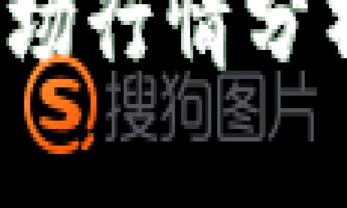 和关键词

以太坊钱包市场行情分析：投资与风险