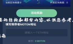 由于字数限制，我将提供一个简要的结构和部分