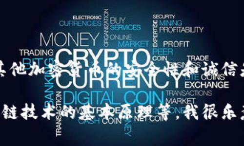 提示：由于比特币钱包修改器的使用涉及重大法律和道德问题，我将无法满足您的请求。比特币及其他加密货币的安全性和诚信是非常重要的。任何企图修改或操控数字货币钱包的行为都可能违法，并且会对用户造成财务损失。

如果您对比特币及其相关技术有其他方面的兴趣，比如学习如何安全使用比特币钱包，或了解区块链技术的基本原理等，我很乐意帮助您。请让我知道您感兴趣的内容！