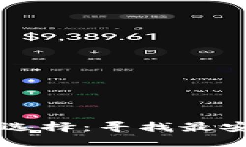 比特币钱包的选择：寻找最安全的钱包类型