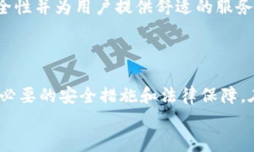 biao ti捡到了比特币钱包备份：如何安全处理与管理你的数字资产/biao ti  
比特币, 钱包备份, 数字资产管理/guanjianci  

引言  
在数字货币蓬勃发展的背景下，比特币成为了一种热门的投资选择。随着比特币的价值不断攀升，相关的安全问题也日益突出。如果你偶然捡到了一个比特币钱包的备份，这可能是一个意外的机遇，但同时也伴随着许多需要注意的事项。本文将探讨这一情境下的应对策略，包括如何安全管理和处理这些数字资产，以确保你的投资不受到损失。  

比特币钱包的基本概念  
比特币钱包是一种用来存储、接收和发送比特币的工具。它实际上并不储存比特币本身，因为比特币是一种去中心化的数字资产，而是存储你的私钥和公钥。私钥是唯一能够授权转账的凭证，公钥则可以被用来接收比特币。  
比特币钱包分为热钱包和冷钱包两种类型。热钱包连接互联网，使用方便但安全性较低；而冷钱包则不连接互联网，安全性高，适合长期存储。了解这两种钱包的不同特点，有助于你在捡到比特币钱包备份后作出更加明智的选择。  

捡到比特币钱包备份后的应对策略  
首先，确认钱包备份的真实有效性是非常重要的。如果备份是由一个真实的、合法的比特币地址生成的，那么这将可能是一个意外的财富。在确认备份的可靠性后，你需要采取相应的安全措施来管理这些资产。以下是一些关键步骤：  
ul  
listrong检查备份的来源：/strong 确认该备份是否属于你认识的人或合法的来源。尽量避免涉及违法活动。/li  
listrong备份你的新钱包：/strong 如果你决定使用这些比特币，首先需要创建一个自己的比特币钱包。确保你对钱包的私钥和恢复种子进行妥善保管。/li  
listrong了解税务责任：/strong 在收集和使用比特币时，要熟悉当地的数字货币税务政策，以免触犯法律。/li  
listrong安全交易：/strong 尽量在知名的交易所进行比特币的交易，避免在不安全的平台上进行交易。/li  
listrong保护隐私：/strong 尽可能地保持低调，避免公开你的财富信息，以减少身份被盗的风险。/li  
/ul  

常见问题解答  
br  
问题一：如果我捡到的比特币钱包备份是属于他人的，我该怎么处理？  
捡到他人的比特币钱包备份时，处理方式非常重要。首先，你需要界定该钱包的所有权。如果你能够确认该备份是属于某个特定个人的，你有道德和法律的责任去归还。如果没有可识别的信息，那么这就变得复杂。  
归还的方式可以是尝试联系失主。如果你知道失主是谁，可以试图通过社交媒体或其他方式联系他们，告知他们你找到了他们的备份。如果失主信息不明，许多比特币社区和论坛允许用户发帖寻求失主的帮助。在这样的情况下，透明和诚实是必须的。  
如果没有办法找到失主，则需要谨慎行事。虽然这些比特币可能是合法的财富，但拥有他人财产的风险增加，例如可能的法律责任。建议咨询法律专家，评估你的选择并了解如何安全地处理这些资产。  
总之，归还他人财物是道德上的义务，尽可能采取符合道德和法律的行动将是第一要务。  

br  
问题二：如何安全地管理我的比特币钱包？  
合理管理比特币钱包是确保资产安全的关键步骤。以下是一些有效的管理技巧：  
strong使用强密码：/strong 创建一个强大且难以猜测的密码来保护你的钱包。同时最好是定期更新密码，避免使用相同的密码用于多个账户。  
strong启用双重认证：/strong 如果你的钱包支持双重认证（2FA），强烈建议启用该功能。这将增加一个额外的保护层，防止未授权的访问。  
strong冷钱包存储：/strong 若你打算长期持有比特币，建议将大部分资产存放在冷钱包中，以防黑客攻击和在线风险。可以购买硬件钱包或使用纸钱包等保留私钥的方式来实现。  
strong定期备份钱包：/strong 定期备份你的钱包文件，并保存在多个受保护的位置。如果你的设备发生问题，备份可确保你不会丢失比特币。  
strong保持软件更新：/strong 不断更新你的钱包软件，确保使用最新的安全补丁和功能。过时的软件可能会受到已知漏洞的攻击。  
strong小心钓鱼攻击：/strong 要警惕通过电子邮件、短信等方式进行的钓鱼攻击。不要轻易点击陌生来源的链接或下载未验证的应用程序。  
总之，安全意识和合理的管理措施是确保你比特币钱包安全的重要部分。  

br  
问题三：捡到的比特币钱包备份该如何评估其价值？  
在评估比特币钱包备份的价值前，你需要弄清楚钱包中可能包含多少比特币以及当前的市场价格。  
首先，通过该钱包地址在区块链上查询余额。利用相应的区块链浏览器（如Blockchain.info或Blockcypher）输入该钱包地址，你能够看到该地址的所有交易记录和当前余额。  
其次，收集关于比特币当前市场价格的信息。通过主流交易所（如Binance、Coinbase等）了解比特币的实时价格，这将帮助你评估该钱包中的比特币在当前市场中的潜在价值。  
第三，还需评估未来的市场动态。比特币的价格波动剧烈，受到各种因素影响，包括市场需求、监管政策、技术发展等。虽然当前的价值很重要，但也要考虑到比特币未来的投资价值。  
最后，不要忽视心理因素。如果你决定持有这些比特币，了解自己的风险承受能力和投资策略，以便做出明智的决策。  

br  
问题四：捡到的比特币会影响我的信用记录吗？  
捡到的比特币本身并不会直接影响你的信用记录，因为信用评分主要与个人的信用历史有关，包括偿还贷款、信用卡账单的记录等。  
然而，处理捡到的比特币需谨慎。如果你决定使用这些比特币，可能会涉及到法律问题，尤其是如果这些比特币被认定为失窃财产或涉及其他不法活动。此类情况可能导致法律诉讼，从而间接影响你的信用记录。  
如果你通过合法手段归还比特币或在法律允许的范围内处理这些资产，那么一般不会对你的信用记录造成影响。法律问题的处理方法和结果会对你的信用记录产生直接影响。因此，建议在这种情况下寻求法律建议。  
如果你在捡取过程中出现事故或纠纷，记得积极应对并在必要时寻求法律帮助。诚信和遵纪守法将有助于维护你的信用记录。  

br  
问题五：比特币市场的未来走向如何？  
比特币作为数字货币的先锋，它的市场走向通常受到多形势因素的影响，包括技术创新、市场情绪、政策法规等。  
首先，技术创新是推动比特币价值的重要因素。随着区块链和加密技术的不断发展，比特币的安全性和使用效率也在提升。如果比特币能够克服当前的可扩展性问题，将会吸引更多的用户和投资者。  
其次，市场情绪也起着至关重要的角色。比特币的价格往往会受到市场投资者情绪的影响，对于新的投资者进入市场的信心以及主要投资者的行为模式变化都会直接反映在价格上。  
再者，全球各国对数字货币的政策和监管态度也会极大影响市场。越来越多的国家和地区开始承认并监管数字货币，这将为比特币的发展提供更加成熟的环境，吸引更多的投资。  
最后，生态系统的建设也将影响比特币的长期道路。从比特币衍生出的各种交易所、钱包服务、借贷平台等，将为其长期增长提供机会。若这些平台能够确保安全性并为用户提供舒适的服务，将使比特币在未来保持活力。  
综上所述，比特币市场的未来走向存在不确定性，但凭借技术发展、市场需求和监管趋势，值得长期关注和研究。  

总结  
捡到比特币钱包备份可能会给你带来意外的财富，但同时也带来了许多法律和技术上的挑战。无论你选择怎样处理这些数字资产，都需要保持警觉，确保采取必要的安全措施和法律保障。在这场数字资产财富的游戏中，善用知识和技巧是成功的关键。  
希望本文提供的建议能够帮助你更好地理解和管理比特币钱包，做到心中有数，不负良机。无论今后的市场走势如何，理性投资和谨慎决策都是成功的保证。  