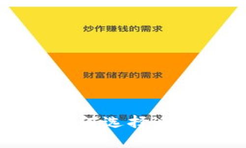 2023年USDT钱包推荐：如何选择适合你的数字资产管理工具