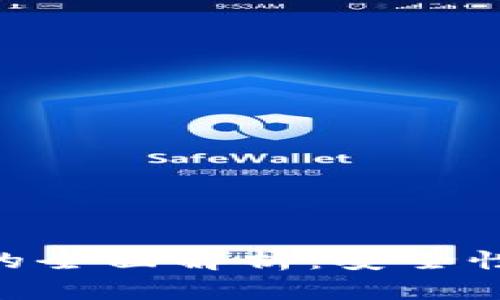 手机端比特币钱包的全面解析：安全性、便捷性与使用指南