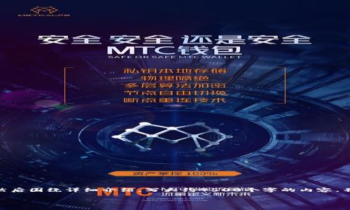 思考一个优质的，放进biao ti/biao ti标签里，和3个相关的关键词 用逗号分隔，关键词放进/guanjianci标签里，然后围绕详细介绍，写大约4500个字的内容，并思考5个可能相关的问题，并逐个问题详细介绍，每个问题介绍内容不少于500字，分段加上标签，段落用标签表示：

USDT小金库钱包官方下载：安全管理与便捷服务并存