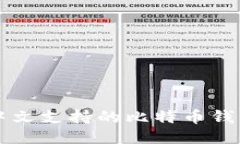 深入探讨中文支持的比特币钱包及其应用