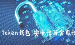  解密Odeik Token钱包：安全性与实用性的完美结合