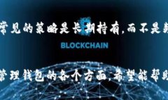   如何有效使用苹果比特币钱包 /  guanjianci 比特币