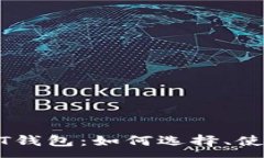 :深入了解USDT钱包：如何选择、使用与安全保护