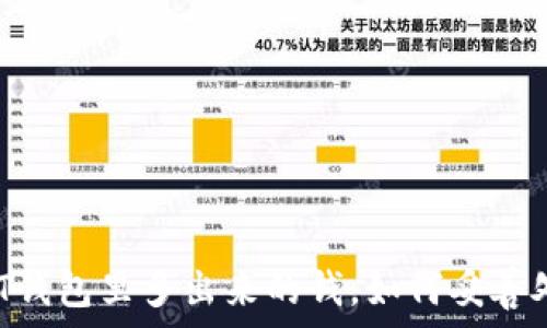   
USDT钱包里多出来的钱，如何妥善处理？