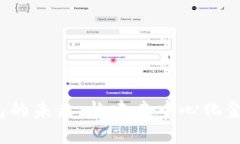 探索Token钱包的未来：构建去中心化金融生态的关
