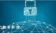 :以太坊的官方钱包减半：揭秘背后的变化与影响