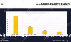 全面解析火币钱包中的USDT：价值、使用与未来趋