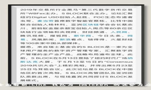  全面解析：Link 钱包与 imToken 的优势与应用