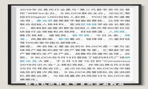 轻钱包比特币交易的全面指南