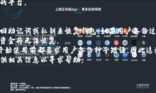 

/guanjianci

什么钱包可以放比特币

比特币作为一种数字货币，近年来越来越受到关注和应用。为了安全地存储和管理比特币，用户需要选择一个合适的钱包。钱包的种类繁多，各具特点，适合不同类型的用户。本文将深入探讨比特币钱包的类型，以及在选择钱包时需要考虑的因素。

比特币钱包的类型

比特币钱包主要可以分为以下几种类型：硬件钱包、软件钱包、纸钱包、网络钱包和移动钱包。每种类型的钱包都有其独特之处，用户在选择时应根据自身的需求和使用场景进行综合考虑。

h4硬件钱包/h4

硬件钱包是通过实体设备来存储比特币私钥的一种安全方式。相较于其他类型的钱包，硬件钱包通常被认为是最安全的。由于它们的私钥在设备内存储，不易受到黑客攻击。常见的硬件钱包包括Ledger Nano S、Trezor等。

h4软件钱包/h4

软件钱包是安装在电脑或手机上的应用程序，用户可以通过这些应用来管理自己的比特币。软件钱包的安全性一般低于硬件钱包，但它们使用更为方便，适合日常交易。常见的软件钱包有Electrum、Exodus等。

h4纸钱包/h4

纸钱包是将比特币的私钥和公钥打印在纸张上。纸钱包的安全性相对较高，适合于长期存储比特币，但在使用上不够方便。用户需要谨慎保管纸钱包，以防丢失或损坏。

h4网络钱包/h4

网络钱包是通过网页访问的比特币钱包，用户可以在线管理自己的比特币。这种钱包的便捷性高，但安全性相对较低，容易受到黑客攻击。用户在选择网络钱包时要注意选择信誉良好的服务提供商。

h4移动钱包/h4

移动钱包则是专门为手机用户设计的比特币钱包，可以随时随地进行交易。其方便性和易用性非常适合频繁交易的用户。许多软件钱包也具有移动版。

选择比特币钱包时的考虑因素

选择合适的比特币钱包需要考虑多个因素，包括钱包的安全性、易用性、支持的数字资产类型、费用及客户服务等。

h4安全性/h4

钱包的安全性是用户最为关注的因素之一。对于大额存储，推荐选择硬件钱包或纸钱包。即使是软件钱包，用户也要确保使用强密码并启用双重验证。

h4易用性/h4

在选择钱包时，用户应该考虑其使用的方便性。如果用户不是技术高手，简单易懂的界面和操作流程将更加适合他们。

h4支持的数字资产类型/h4

部分钱包不仅支持比特币，还支持其他数字资产。如果用户计划投资多种加密货币，选择一个多币种钱包将更为合适。

h4费用/h4

使用不同的钱包，可能会产生不同程度的交易费用。许多软件钱包有时会收取手续费，因此用户在选择时要注意相关规定。

h4客户服务/h4

在使用钱包的过程中，如果碰到问题，良好的客户服务可以帮助用户快速解决问题。因此，了解钱包提供商的客户服务支持至关重要。

总结

比特币钱包的选择关乎资产安全，用户应根据自身需求，综合考虑钱包的不同类型及相关因素。在选择比特币钱包时，务必要谨慎，确保资产安全。

可能相关问题

h41. 比特币钱包的安全性如何提高？/h4
在选择比特币钱包时，安全性是一个极其重要的因素。为了提高比特币钱包的安全性，用户可以采取以下几种措施：
首先，选择硬件钱包。硬件钱包由于其物理设备的特性，可以有效分隔网络，给予用户更高的安全性。此外，确保硬件钱包的软件是最新版本，避免因过时的漏洞而导致的安全风险。
其次，使用强密码并定期更新。无论是软件钱包还是网络钱包，高强度的密码可以降低被攻击的风险。同时，启用双重身份验证也是一种有效的安全措施。双重身份验证能够增加一层防护，即使黑客获取了密码，他们也需要第二个认证因素才能访问钱包。
此外，用户还应定期备份钱包数据。对于软件钱包和网络钱包，定期备份可以有效防止因设备损坏或丢失而造成的重要资产损失。
最后，如果可能的话，定期监控钱包的交易记录，及时发现任何异常活动。

h42. 如何选择适合新手的比特币钱包？/h4
对于新手用户而言，选择合适的比特币钱包需要考虑易用性和安全性。首先，新手应选择操作简单、用户界面友好的钱包。例如，Exodus和Coinbase都是广受新手用户欢迎的选择。这些钱包提供了直观的操作界面，用户可以轻松完成转账、收款等操作。
其次，新手在选择钱包时要查看是否有提供新手指南或视频教程。这样，即便在使用过程中遇到问题，用户也能轻松找到解决方案。对于需要更深入了解比特币的用户，加入一些相关社区和论坛，可以获得他人的使用经验和技巧。
此外，考虑到安全性，新手用户应选择提供双重身份验证的服务商。这种安全措施能有效保护用户的钱包，增加黑客攻击的难度。
最后，建议新手定期了解比特币市场的最新动态，以此提升自身的数字资产管理能力。

h43. 什么是冷钱包，热钱包之间的区别？/h4
冷钱包和热钱包是比特币存储的两种主要方式，其核心区别在于是否连接互联网。冷钱包指的是没有连接互联网的钱包，通常包括硬件钱包、纸钱包等。这类钱包因其与网络隔离，所以被认为是最安全的存储方式。
热钱包则是指始终连接互联网的钱包，通常是软件钱包和网络钱包。热钱包的优点在于其便捷性，适合频繁交易的用户。然而，由于始终在线，热钱包的安全性相对较低，面临网络攻击的风险。
在使用中，用户可以选择将大部分比特币存储在冷钱包中，以确保资产安全，少量资金则存放在热钱包中，以方便日常交易。

h44. 比特币钱包的费用有哪些类型？/h4
比特币钱包在使用过程中可能会产生多种费用，了解这些费用类型有助于用户更好地管理资产。首先，交易手续费是最常见的费用。在生成交易时，用户需要支付矿工费，以便将交易打包在区块中。矿工费的高低受网络拥堵情况影响，用户可以根据实际情况自行设置。
其次，一些软件钱包可能会收取服务费，特别是提供兑换服务或者存储服务的钱包。用户在选择钱包时，要仔细阅读相关费用条款，避免一些不必要的开支。
此外，部分钱包在提款或转账时可能会收取提现费，用户在进行转账操作前要充分了解这些相关费用。
最后，部分平台在提供客户服务时，可能会收取咨询服务费，用户在选择钱包时，应优先选择提供免费客户服务的平台。

h45. 比特币钱包丢失该如何处理？/h4
如果比特币钱包丢失，用户首先要保持冷静，并根据钱包的类型采取相应措施。对于软件钱包，用户可以通过找回助记词或私钥来恢复钱包。如果用户备份过相关数据，通过这些备份可以恢复其资金。
对于纸钱包，用户应确保在创建纸钱包时保留多个备份，以防单张纸张丢失或损坏。若纸钱包消失且没有备份，资金将无法恢复。
对于硬件钱包，如果遗失设备但尚未删除钱包文件，用户仍可通过生成的种子恢复比特币。大多数硬件钱包在开始使用前都要求用户备份种子短语，因此这些短语的安全性至关重要。
对于网络钱包，用户可以通过邮箱找回密码的方法进行恢复。如果没有访问权限，建议及时联系钱包的客服，提供相关信息以寻求帮助。

结束语

比特币钱包的选择与使用与其固有的安全性、便利性及费用结构息息相关，用户在选择钱包时应仔细斟酌。通过对比特币钱包的多种类了解及相关问题的深入分析，用户有机会更好地管理和保护自己的数字资产。