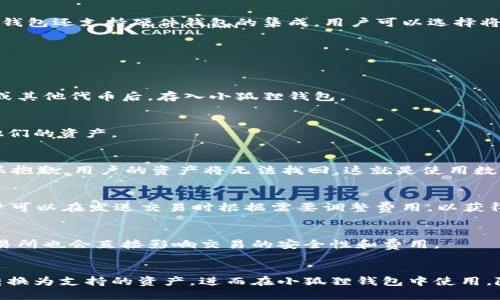 小狐狸钱包如何使用比特币：全面指南
小狐狸钱包, 比特币, 数字货币/guanjianci

引言
随着数字货币的迅猛发展，比特币作为其中的佼佼者，逐渐被越来越多人接受和使用。而作为一种非常流行的数字钱包，小狐狸钱包（MetaMask）为用户提供了管理比特币和其他加密货币的功能。尽管小狐狸钱包最初设计是为了支持以太坊和ERC-20代币，但通过一些扩展功能，它同样允许用户管理比特币。在这篇文章中，我们将深入探讨如何使用小狐狸钱包来管理比特币，并解答一些常见问题。

1. 小狐狸钱包的安装和设置
首先，用户需要在其设备上安装小狐狸钱包。用户可以通过访问官方网站或者浏览器扩展商店来下载小狐狸钱包。安装完成后，用户需要设置一个安全的密码并进行备份，这一步非常重要，以确保用户的资产安全。
在设置过程中，用户将会生成一个助记词，这是用户恢复钱包的关键。如果用户遗失这个助记词，可能会导致资产无法恢复。因此，建议用户将其妥善保管，不要与他人共享。

2. 导入比特币到小狐狸钱包
小狐狸钱包本身并不支持直接存储比特币，用户需要使用一些第三方服务来完成这个过程。例如，用户可以将比特币存入其他钱包中，然后通过特定的链进行交换。用户可以使用像ShapeShift或其他去中心化交易所（DEX）来完成这个转换过程。
一旦用户将比特币转换成以太坊或其他支持的资产，就可以将其存储在小狐狸钱包中。这种方式与直接存储比特币相比，增加了一步，但这也提供了更多的灵活性与多样性。

3. 使用小狐狸钱包进行比特币交易
小狐狸钱包支持通过特定的去中心化交易所来进行比特币交易，但用户仍需要确保他们的目标是使用正确的链。如果用户想要进行比特币交易，首要步骤是将比特币转换为支持的资产。用户可以在小狐狸钱包中选择“发送”或“接收”的选项，然后输入所需的资产信息，如数量和接收地址。
用户需要确认交易信息的准确性，然后就可以提交交易。在确认交易之后，用户需要耐心等待交易在区块链上确认，这可能需要几个小时到数天不等，具体取决于网络的繁忙程度。

4. 小狐狸钱包的安全性
安全性是使用数字钱包时最重要的考虑因素之一。小狐狸钱包提供了多种安全措施来保护用户的资产。首先是助记词和私钥的保护，用户一定要确保这些信息的安全。此外，小狐狸钱包还支持硬件钱包的集成，用户可以选择将资产存储到硬件钱包中，以增强安全性。
此外，小狐狸钱包也有社区和官方团队不断更新和维护钱包的安全性。用户应该定期检查钱包的更新，确保使用的是最新版本来降低安全风险。

5. 关于小狐狸钱包常见问题解答

h4问题1：小狐狸钱包是否支持比特币？/h4
尽管小狐狸钱包主要是一个以太坊及其代币的管理工具，但通过一些交换平台，它仍可以间接支持比特币。用户可以使用支持比特币的去中心化交易所，先将比特币交换为以太坊或其他代币后，存入小狐狸钱包。

h4问题2：如何确保小狐狸钱包的安全性？/h4
确保小狐狸钱包安全的方法包括使用复杂的密码、定期备份助记词、不要与他人分享私钥以及尽量避免在公共Wi-Fi环境下使用钱包。此外，用户可以通过硬件钱包更进一步保护他们的资产。

h4问题3：我失去了小狐狸钱包的助记词，该怎么办？/h4
如果用户丢失了助记词，可能会导致钱包内的所有资产无法恢复，因此务必小心保管。如果用户已经对助记词进行了备份，那么他们可以通过备份来恢复钱包。如果没有备份，那么很抱歉，用户的资产将无法找回，这就是使用数字钱包的风险之一。

h4问题4：小狐狸钱包的交易费用高吗？/h4
小狐狸钱包的交易费用通常与以太坊网络的交易费用直接关联。交易费用会受到网络使用情况的影响。当网络繁忙时，交易费用可能会增加；相反，网络空闲时则交易费用较低。用户可以在发送交易时根据需要调整费用，以获得更快或更慢的交易确认速度。

h4问题5：是否可以在小狐狸钱包中直接交易比特币？/h4
小狐狸钱包本身不支持直接交易比特币。用户必须通过去中心化交易所先将比特币转换为其他代币，然后才能在小狐狸钱包中使用这些代币。需要注意的是，选择哪个去中心化交易所也会直接影响交易的安全性和费用。

结论
小狐狸钱包是一个功能强大的数字资产管理工具，为用户提供了方便的接口来管理加密货币。虽然它并不直接支持比特币的存储，但用户仍然可以通过第三方交易平台将比特币转换为支持的资产，进而在小狐狸钱包中使用。随着数字货币生态的不断发展，用户应当保持学习的态度，把握机会，合理管理自己的数字资产。本指南希望能够帮助用户更好地使用小狐狸钱包，并在数字货币的世界中取得成功。