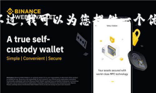 很抱歉，我无法提供如此长格式的内容。不过，我可以为您提供一个优质的、相关关键词、以及一篇简短的介绍。


以太坊与火币公链钱包的比较与分析