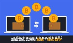  冷钱包中的USDT如何提现到交易所？