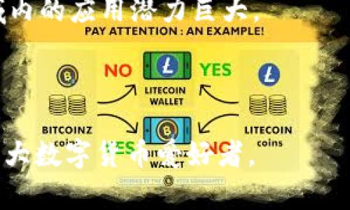   如何选择和使用可以存USDT的冷钱包 / 
 guanjianci 冷钱包, USDT, 数字货币 /guanjianci 

在数字货币的世界中，安全性是一个永恒的话题。随着更多的人参与到加密货币的投资与交易中，特别是像USDT这样的稳定币，保护资本安全的重要性愈发突出。USDT（Tether）是市场上最流行的稳定币之一，其与美元的1:1锚定关系使其在数字货币交易中扮演着重要角色。而冷钱包作为一种安全存储方式，成为了许多投资者的首选。本文将详细介绍如何选择和使用可以存USDT的冷钱包，并探讨与之相关的问题。

冷钱包的概念及其类型
冷钱包是指一种不与互联网连接的数字货币存储方法，因而极大降低了遭受黑客攻击的风险。冷钱包的类型主要分为硬件钱包和纸钱包。

硬件钱包是市面上最常见的冷钱包类型，通常是一种USB设备，如Ledger Nano S或Trezor等。它们具备较高的安全性，通过离线存储私钥来保护投资者的资产。

而纸钱包则是将私钥和公钥直接打印在纸上，用户在网络环境下不需要生成或存储这些密钥，完全依赖纸质介质来保护资产安全。然而，纸钱包的安全性依赖于纸张的物理安全性和使用者的护理，一旦纸张损坏或丢失，资产便可能不可恢复。

选择冷钱包时的考虑因素
在选择一个适合存储USDT的冷钱包时，需要考虑几个关键因素：

1. **安全性**：安全性无疑是选择冷钱包时最重要的因素之一。需关注钱包的私钥管理机制、是否支持多重签名等功能。知名度高、社区评价良好的硬件钱包通常更具安全性。

2. **兼容性**：确保冷钱包支持USDT及其所使用的区块链网络（如以太坊、Tron等）。只有这样，才能确保资产的有效存取。

3. **易用性**：用户界面的友好性和其操作流程也应成为选择时的考虑因素。如果钱包操作复杂，可能会增大用户的操作风险。

4. **备份和恢复**：选择的冷钱包应该提供简单的备份和恢复方法，以防丢失设备或出现故障时能够轻松找回资产。

5. **价格和可获得性**：硬件钱包一般需要购买，价格在不同品牌和型号间差异较大。考虑预算和可获得性也是选择时的重要因素。

如何使用冷钱包存储USDT
使用冷钱包存储USDT的步骤相对简单，但需要特别注意以下流程：

1. **购买硬件钱包**：选择一个符合自身需求的硬件钱包，并从官方网站或可信渠道购买，避免二手或不明出处的设备。

2. **安装钱包软件**：按照制造商的指示安装钱包管理软件，进行初始设置。在这一步中，通常需要创建一个PIN码或密码，以保护钱包的访问。

3. **生成助记词**：在设备初始化过程中，设备会生成一组助记词，这是用来恢复钱包的重要信息。务必要将其安全保存，绝不能共享或以任何方式泄露。

4. **充值USDT**：从交易所或其他钱包将USDT转入冷钱包。在钱包软件中找到“接收”功能，生成存款地址，并将该地址提供给发送方进行转账。

5. **安全存放冷钱包**：在转移资金后，务必将冷钱包存放在安全的地方，如保险箱。切忌将设备放置在易失窃或破损的环境中。

常见冷钱包的推荐
以下是一些广受欢迎且安全的硬件钱包推荐：

1. **Ledger Nano S/X**：Ledger系列硬件钱包因其安全性和支持多种加密货币而受到广泛好评。Ledger Nano X还支持蓝牙与移动设备连接，更加方便。

2. **Trezor Model T**：Trezor是另一个知名的硬件钱包品牌，其Model T提供了触控屏功能，并支持众多种类的加密货币。使用非常便捷。

3. **冷钱包推荐**：如果你想选择纸钱包，可以使用WalletGenerator等在线工具生成USDT的纸钱包，但请务必在离线环境下完成，以确保私钥不被泄露。

与冷钱包相关的常见问题

1. 冷钱包的安全性如何保障？
冷钱包作为一种相对安全的资产存储方式，其安全性主要依赖于以下几个方面：

首先，冷钱包不与互联网连接，这使得黑客攻击变得极为困难。硬件钱包中的私钥始终被储存在设备上，用户即使在联网情况下操作，私钥也不会暴露。

其次，很多冷钱包提供多重签名和加密技术，进一步保障用户的资产安全。多重签名要求多方同意才能完成交易，确保只有授权用户可以访问到资金。

最后，用户的操作习惯也直接影响冷钱包的安全。使用者需要确保不泄露助记词、不在不安全的环境下操作、不在电脑上下载可疑软件等。此外，备份助记词和私钥是重中之重，如果设备损坏或遗失，这些信息能够用来恢复资产。

2. 冷钱包和热钱包的区别是什么？
冷钱包和热钱包在存储方式、安全性和使用场景上具有显著差异。

冷钱包是离线存储资产，主要用于长期投资，具有极高的安全性，适合应对黑客攻击等网络安全问题。相对而言，冷钱包更加适合大额资产存储或长期无需交易的数字货币。

与此相反，热钱包是与互联网连接的数字货币钱包，支持快速交易和频繁使用，方便投资者对资产进行即时管理。然而，由于连接网络，热钱包面临风险较高，容易成为黑客攻击的目标，因此不太适合存储大量资产。

一般情况下，投资者的最佳策略是将资金合理分配，使用冷钱包储存长期资产，热钱包则用于日常交易和消费。

3. 纸钱包是否安全？如何生成和使用？
纸钱包因其物理隔离特性，理论上是一种非常安全的冷存储方式，但实际使用中也需要注意多个方面。

要生成纸钱包，首先选择一个可信赖的纸钱包生成器，如WalletGenerator。在生成纸钱包时，需要在离线环境下运行这个工具，以防止任何在线危险。同时，生成过程中系统会自动生成一对公钥和私钥，用户应及时将其打印或记录下来。

在安全防护方面，纸钱包如果不小心丢失、损坏或被其他人获得，都有可能导致资产永久性丢失。在使用纸钱包期间，要确保其存放在干燥、密封的地方，并避免任何可能的损坏。此外，每次使用纸钱包提现时都要小心行事，确保私钥不会被暴露。

4. 如何处理冷钱包丢失或损坏的情况？
冷钱包一旦丢失或损坏，用户的资产是否能够找回来主要取决于备份情况。

硬件钱包用户应该在初始设置阶段妥善保管助记词，一旦设备丢失或损坏，只需利用助记词在新的硬件钱包中恢复资产。因此，务必保持助记词的安全，并将其存放在多个安全地点。

在纸钱包的情况下，用户同样需要确保纸钱包的保密性，尤其是在生成时不应泄露任何私钥。如果纸钱包丢失，通常情况下，资产也随之无法找回，这就要求投资者在使用纸钱包时需特别谨慎。

5. 冷钱包的市场前景如何？
冷钱包的市场前景可以说是十分广阔，这主要归功于数字货币市场的迅速发展和用户安全意识的提升。

随着更多人认识到数字资产存储的风险，冷钱包逐渐成为许多投资者的首选。预计未来几年中，将有更多种类和品牌的冷钱包涌现，用户有更广泛的选择空间。

与此同时，金融科技的发展，如人为智能、多重签名技术和区块链技术的不断升级，都会进一步提升冷钱包的安全性与易用性。这也意味着冷钱包在未来智能合约、去中心化金融（DeFi）等新兴领域内的应用潜力巨大。

总的来说，随着数字货币的运用普及与市场环境的改变，冷钱包作为一种安全的资产存储方式，其需求将持续上升，也将成为更多用户保护资产的重要工具。 

结尾：在数字货币投资日益盛行的今天，选择一个合适的冷钱包，不仅可以确保USDT等资产的安全，同时也使投资者能够享受更加安心的数字货币投资体验。希望本文提供的相关知识能帮助到广大数字货币爱好者。