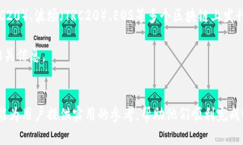 如何将欧意USDT安全转入TP钱包

关键词：USDT, TP钱包, 加密货币交易/guanjianci

引言
在加密货币领域，稳定币USDT（Tether）因其良好的价值锚定特性，成为了众多用户在交易和投资中的首选。而TP钱包作为一款多功能的数字货币钱包，不仅支持以太坊、比特币等主流币种，还支持各种ERC20标准的代币。因此，将欧意USDT转入TP钱包的过程是很多用户关注的主题。本文将详细探讨如何安全、快速地将欧意USDT转到TP钱包，确保用户的资产安全以及交易的顺畅性。

第一步：准备工作
开始操作之前，你需要做一些准备工作。首先，确保你拥有欧意USDT的账户，并能够访问它的交易平台。此外，你还应该在移动设备或电脑上安装TP钱包，并创建一个账户。如果你已经在TP钱包中创建了账户，请确保你已经完成相关的身份验证流程。

此外，确保你的TP钱包是最新版本，避免因软件过时而导致的安全问题。可以访问TP钱包的官方网站或应用商店进行更新。

第二步：获取TP钱包地址
在将USDT转入TP钱包之前，你需要获取你的TP钱包地址。这是一个长字符串，代表你的钱包，可以看作是你的收款账户。打开TP钱包，找到“接收”或“充值”选项，选择USDT，并复制地址。

注意：在复制地址时，请确保没有任何遗漏或错误。因为加密货币交易一旦进行，将无法撤回。如果错误地将USDT转入错误的地址，可能会导致资产永久丢失。

第三步：在交易平台中发起转账
打开你的交易平台，找到欧意USDT余额，并点击“提现”或“转账”选项。将之前复制的TP钱包地址粘贴到相应的字段中。在选择金额时，请注意平台可能会收取一定的手续费，确保你输入的金额是在考虑手续费后的实际金额。

在确认所有信息正确无误后，提交提现请求。平台通常会发送一封电子邮件或短信进行确认，按照指示确认请求。这个过程可能需要几分钟到数小时不等，具体依赖于平台的处理速度及区块链的拥堵情况。

第四步：监控交易状态
在完成转账请求后，你可以使用区块链浏览器来检查交易状态。找到你在平台上执行转账的交易哈希，粘贴到区块链浏览器中，查看交易是否已经被确认。如果交易在合理时间内未被确认，及时查看你的交易平台的公告或客服信息。

成功到达TP钱包后，你将在该钱包的USDT余额中看到你转账的金额。如果发现余额未更新，尝试重新启动TP钱包，或查看网络状态是否正常。

常见问题解答

问题一：为什么在转账过程中发生延迟？
加密货币交易的确认时间依赖于区块链的网络拥堵情况和矿工的处理速率。如果当前网络交易量很大，交易被确认的时间可能会显著延迟。此外，不同的交易平台，其处理提现请求的速度也不一样。如果你的交易在数小时内仍未确认，可以通过交易平台的客服咨询，或者通过区块链浏览器检查交易状态。

问题二：如何确保TP钱包的安全性？
TP钱包的安全性至关重要，用户应采取一系列措施来保护他们的资产。首先，确保启用双重验证（2FA），这增加了一个额外的保护层。此外，请务必备份助记词和私钥，存放在安全的地方。这些信息是恢复钱包的关键，如果钱包丢失或被盗，只有使用这些信息才能恢复资产。

定期更新钱包软件，关注安全更新和漏洞修复，确保随时处于安全版本状态。此外，建议使用强密码，并避免在公共Wi-Fi上执行任何交易操作，以防止数据被窃取。

问题三：如果发送到错误的地址，该怎么办？
发送到错误地址的情况在加密货币中是极为常见且危险的，因为区块链是不可变的，一旦交易确认，资产将无法找回。最好的预防措施是仔细确认钱包地址。若你不幸发生此类错误，可尝试联系对方的客服平台询问是否能帮助找回，但成功的几率很低。如果对方地址是一个公共地址，例如某个交易所，能够向他们提出恢复请求的可能性会更低。

问题四：TP钱包支持哪些数字货币？
TP钱包支持多种主流数字货币及其衍生币，包括比特币（BTC）、以太坊（ETH）、USDT、莱特币（LTC）、波场（TRX）等。同时，TP钱包还支持各种ERC20代币，因此用户可以在一个平台上管理多种数字资产。这种多样性使TP钱包成为处理加密货币交易的理想选择。

在使用TP钱包进行资产管理时，可以根据需要选择不同的币种进行交易及投资，极大地方便了用户的操作与管理。

问题五：USDT有哪些不同的发行版本？
USDT（Tether）作为一种稳定币，有多个发行版本，主要基于不同的区块链。例如，USDT最初是基于比特币的Omni层发行的，但随着需求增加，Tether公司还在以太坊（ERC20）、波场（TRC20）、EOS等多个区块链上发行了USDT。每种版本的USDT在使用时的转账成本、速度和适用场景都有所不同。

用户在进行交易之前，应清楚自己将使用的USDT版本，以确保在交易平台或钱包中都是兼容的。同时，不同版本的USDT之间的转换会涉及一定的手续费，也需事先了解相关信息。

结论
本文详细介绍了如何将欧意USDT安全地转入TP钱包的整个流程，以及常见问题与解决方法。在加密货币交易过程中，安全和准确性始终是用户最关注的问题。希望本文能为用户提供实用的参考，帮助他们顺利完成USDT的转账，安全管理自己的数字资产。