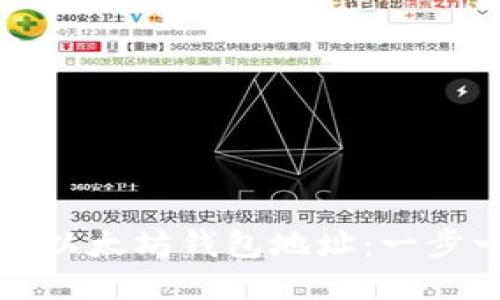 如何登录以太坊钱包地址：一步一步指南