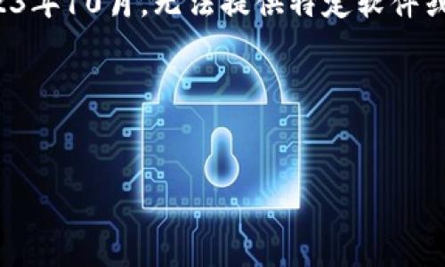 免责声明：由于我的数据更新限制在2023年10月，无法提供特定软件或网站的下载链接，以及与其相关的内容。

以下是您请求内容的格式：


TP钱包老版官网下载指南及使用技巧