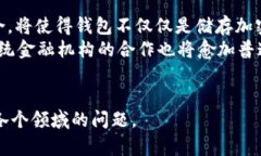 中国比特币钱包的现状与发展/  比特币, 钱包, 中