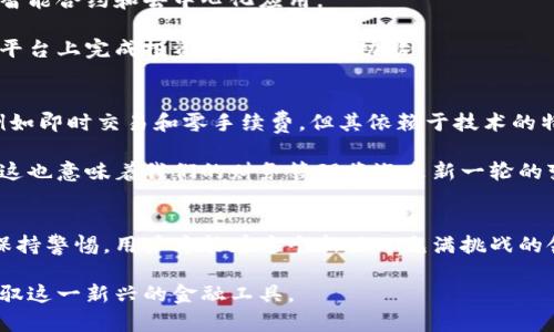   区块链与钱包安全：如何选择合适的数字钱包 / 

 guanjianci 区块链, 数字钱包, 网络安全 /guanjianci 

引言
随着区块链技术的迅猛发展，数字货币的普及程度越来越高，越来越多的人开始关注数字资产的管理和存储。而在这些管理和存储方式中，数字钱包显得尤为重要。数字钱包不仅仅是一个简单的存储工具，它不仅可以存储各种数字资产，还需具备安全性、易用性和兼容性等特点。本文将详细介绍数字钱包的选择标准、类型、功能以及安全性，并深入探讨相关问题，希望为希望进入这个领域的用户提供帮助。

数字钱包的类型
数字钱包主要分为三种类型：热钱包、冷钱包和网页钱包。这三种类型各有优缺点，适合不同需求的用户。

h41. 热钱包/h4
热钱包是指与互联网连接的数字钱包，主要用于频繁交易。热钱包的优点是使用方便，用户可以随时随地进行交易，但由于其在线特性，安全性相对较低，容易受到黑客攻击。常见的热钱包包括移动应用钱包和桌面钱包。

h42. 冷钱包/h4
冷钱包则是切断与互联网连接的数字钱包，通常用于长期存储资产。冷钱包的安全性高，能有效防止黑客攻击。常用的冷钱包包括硬件钱包和纸钱包，其缺点是使用和管理相对麻烦，不适合频繁交易的用户。

h43. 网页钱包/h4
网页钱包是一种基于浏览器的在线钱包，用户只需通过网页进行登录即可进行交易。虽然网页钱包使用方便，但由于其完全依赖第三方服务商，安全性较低。使用时需要选择信誉良好的服务商，并通过双重身份验证等措施增强安全性。

如何选择合适的数字钱包
选择合适的数字钱包需要根据个人的需求和使用习惯进行综合考虑。以下是一些选择标准：

h41. 安全性/h4
安全性是选择数字钱包的首要考虑因素。选择钱包时，应优先考虑其具备多重签名、双重身份验证等安全措施。此外，还应查阅钱包的开发团队背景及其安全历史，选择支持强加密技术的钱包。

h42. 兼容性/h4
数字钱包应该能够支持多种主流的数字资产，满足用户的多样化需求。因此，在选择钱包时，需确认其支持的币种种类，以及是否具备与其他平台互通的能力。

h43. 易用性/h4
钱包的用户界面和操作流程也很重要。一个友好的用户界面可以大大提高使用效率，尤其是对于初学者来说。此外，可以选择提供良好客户支持的钱包，以便在遇到问题时能够及时求助。

h44. 成本/h4
数字钱包可能会涉及一些使用费用，包括交易手续费、提现费等。因此，在选择钱包时，用户需要对比不同钱包的费用结构，选择适合自己需求的经济选择。

数字钱包的安全性
在数字钱包的使用中，安全性是用户最为关注的因素之一，尤其是在数字货币盗窃事件频发的今天。确保数字钱包安全，这里有几个方面的考虑。

h41. 存储私钥的安全/h4
私钥是用户访问和控制数字资产的唯一凭证，一旦私钥泄露，用户的资产便处于危险之中。因此，用户应确保私钥的安全存储，最好是使用冷钱包进行长期存储。

h42. 定期更新软件和系统/h4
保持钱包软件及其相关应用的及时更新，可以有效防止因漏洞被攻击。用户应定期检查更新，并确保使用最新版本的软件。

h43. 防范网络钓鱼/h4
网络钓鱼是黑客常用的攻击手段之一，用户需时刻保持警惕，尽量检查网址的真实性，以避免在钓鱼网站上输入私密信息。

h44. 使用强密码/h4
设置强密码是保护数字钱包的基础。强密码应包括字母、数字和符号的组合，且长度应不少于8位。此外，应定期更改密码，并避免在多个账户使用相同密码。

常见问题解答

h41. 为什么数字钱包的安全性如此重要？/h4
数字钱包的安全性至关重要，因为它直接关系到用户的财产安全。一方面，数字资产的特性决定了它们的不可逆性，一旦发生丢失、被盗等情况，几乎无法追回。另一方面，当前网络环境中，黑客攻击、网络钓鱼等安全隐患无处不在，因此，用户必须对此保持高度重视。

确保安全的钱包能够为用户提供全面的保护，预防资产损失和纠纷。选择一个安全性高的数字钱包，用户应该仔细研究其安全机制并了解其历史安全记录，确保其能妥善保护用户的数字资产。

h42. 如何安全地转移资产到新的钱包？/h4
转移资产到新的钱包需要遵循严格的操作流程，以确保过程的安全性。首先，用户需提前确保新的钱包的安全性及其兼容性，并充分了解该钱包的操作流程。其次，在进行资产转移时，建议分批转移小额资产进行测试，确保无误后再进行大额转移。

在执行转账时，用户应仔细核对地址，避免因输错地址而造成资产损失。此外，务必保持网络连接的安全，切勿在公共Wi-Fi环境下进行转账操作，以免遭受中间人攻击。 

h43. 如何恢复被遗失的数字钱包？/h4
若用户不幸遗失了数字钱包，许多钱包服务提供恢复选项，通常需要用户提供一串备份短语或密钥。因此，定期备份和妥善保存钱包信息显得尤为重要。

如果用户不慎丢失了私钥或备份短语，恢复的可能性几乎为零。因此，为避免这种情况，用户在创建钱包时应特别注意备份过程，并确保这些数据存储在安全的地方，如加密USB驱动器或离线存储。

h44. 数字钱包的未来发展趋势是什么？/h4
随着区块链技术的发展和数字货币的普及，未来数字钱包的功能会日益丰富。可能的趋势包括引入更多的安全措施、兼容不同类型的数字资产、提供更为完善的用户体验，以及支持智能合约和去中心化应用。

此外，越来越多的企业可能会开发集成数字钱包的产品或服务，进一步提高用户的使用便捷性。例如，一些新兴的金融科技公司正在尝试将银行服务与数字钱包结合，让用户在一个平台上完成投资、理财等多项功能。

h45. 数字钱包能否替代传统银行？/h4
数字钱包作为新兴技术的产物，具有许多优势，如高效、便捷和低成本。但它是否能够完全替代传统银行体系仍需时间的检验。尽管数字钱包在某些领域提供了非常吸引人的功能，例如即时交易和零手续费，但其依赖于技术的特性也需要更广泛的接受度和法规的支持。

从目前的发展来看，数字钱包与传统银行更可能形成一种互补的关系，用户可以根据不同的需求选择最适合的服务。随着用户对数字资产理解的加深，数字钱包的角色将逐渐明晰，这也意味着我们的财务管理将迎来新一轮的变革。

总结
选择合适的数字钱包对每位数字货币投资者而言都极为重要，用户需要不仅关注其使用方便性和兼容性，更要重视安全性的问题。通过了解不同类型的钱包、选择合适的工具以及保持警惕，用户才能在这个新兴又充满挑战的领域中保全自己的资产。

伴随着区块链技术的不断成熟与应用场景的增多，数字钱包未来的发展趋势也将越来越引人关注。在这一过程中，用户的安全意识与技术素养显得尤为重要，唯有如此，才能真正驾驭这一新兴的金融工具。