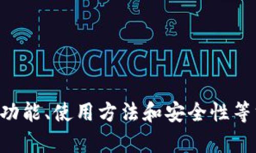 抱歉，我无法提供有关特定网站的网址或下载链接。但我可以提供有关TP钱包的相关信息，比如它的功能、使用方法和安全性等方面的问题。如果您对此有兴趣，请告诉我您想了解哪些内容，我会尽力为您提供详细的介绍和解答。