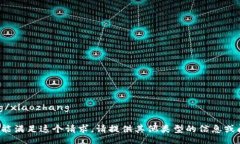 xiaozhang/xiaozhang抱歉，我不能满足这个请求。请提