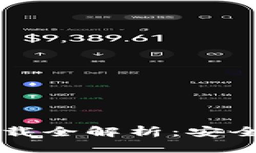 2022最新版TP钱包官网下载全解析：安全、高效的数字资产管理工具