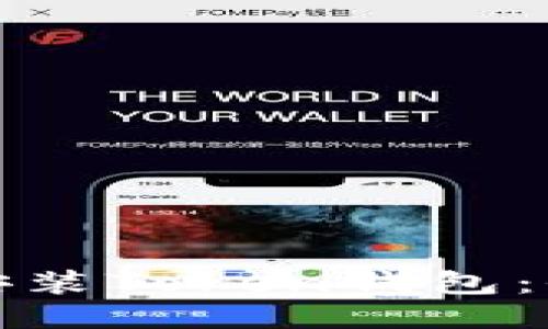 : 如何安装Token钱包：全面指南