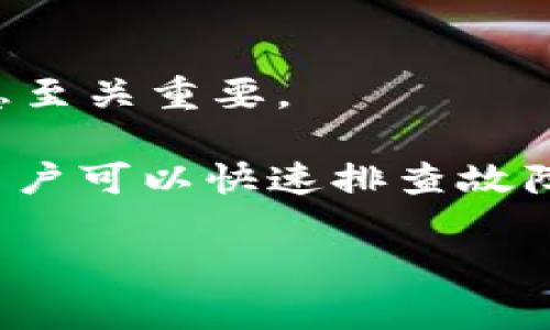   TP冷钱包：安全加密资产存储的选择 / 
 guanjianci 冷钱包, 加密货币, 安全存储 /guanjianci 

近年来，加密货币在全球范围内得到了广泛的关注和应用。随着比特币、以太坊等数字资产的不断升值，如何安全存储这些珍贵的资产成为了每个投资者绕不开的话题。在众多钱包中，TP冷钱包因其强大的安全性能和便捷的使用体验，逐渐成为了投资者的首选。本文将详细介绍TP冷钱包的特点及其下载网址，同时将讨论几个与冷钱包安全性相关的问题。

TP冷钱包概述
TP冷钱包是一种将加密货币资产离线存储的设备或软件，它与互联网物理隔离，从而减少黑客攻击和恶意软件的风险。与热钱包（在线视频、应用程序等）相比，冷钱包提供了更高的安全性。TP冷钱包不仅支持多种加密货币，还拥有用户友好的界面，使初学者也能快速上手。

TP冷钱包的主要特点
TP冷钱包的魅力在于其多功能与高安全性。首先，它具备生成和储存私钥的能力，而私钥对于每一位加密货币用户来说都是至关重要的。TP冷钱包通过硬件加密技术，有效保护用户的私钥不被窃取。

其次，TP冷钱包支持多种加密货币的存储，包括比特币、以太坊、萤火虫币等，这为用户提供了极大的灵活性。同时，TP冷钱包往往配备有用户友好的管理界面，能够让用户轻松查看和管理自己的资产。

TP冷钱包的下载方法
TP冷钱包通常可以在其官方网站上进行下载。值得注意的是，用户要确保下载的网址是官方网站，以避免下载到恶意软件。建议用户先在设备上安装官方推荐的安全软件，以确保下载过程安全无忧。

访问TP冷钱包官方网站，用户可以选择所需版本的冷钱包进行下载。下载完成后，用户需要按照提示进行安装，通常包括设置强密码、确认恢复短语等步骤。

相关问题探讨

问题一：什么是冷钱包？与热钱包有什么不同？
冷钱包是指不与互联网连接的加密货币钱包，包括硬件钱包和纸钱包等。而热钱包则是指持续连接互联网的加密货币钱包，通常包括交易所钱包、移动应用等。两者的最主要区别在于安全性。冷钱包的安全性更高，适合长期存储大量资产，而热钱包则适用于频繁交易。

冷钱包利用物理隔离，可以避免黑客攻击，保护用户的私钥。而热钱包，则容易受到联网造成的各种安全隐患，例如被恶意软件攻击、密钥被盗等。因此，若用户打算长期持有加密资产，不妨选择冷钱包进行存储。

问题二：TP冷钱包的安全性能如何保障？
TP冷钱包的安全性主要体现在硬件设计、加密技术和用户管理三个方面。首先，在硬件设计上，TP冷钱包采用先进的加密芯片，确保存储在设备内的私钥不被外部攻击者访问。其次，TP冷钱包还运用了高级的加密算法，所有交易信息在发起时都经过保护，避免被第三方获取。此外，用户在操作冷钱包时，要谨慎保管自己的密码和恢复短语，确保无论是设备丢失还是被盗，用户都可以安心找回资产。

问题三：如何选择适合自己的冷钱包？
选择冷钱包时，用户需要考虑多个因素。首先，评估自己的需求以及将要存储的资产类型。市面上有许多冷钱包支持多种加密货币，但并非所有钱包都支持所有类型的资产。选择能兼容你持有资产类型的冷钱包至关重要。

其次，考虑钱包的安全性能，查看相关的用户评价和专业评测报告，了解它的安全性和使用历史。选择那些在该领域有一定声誉的品牌，同时查看生产厂商是否有定期更新和维护。从而保证你选择的钱包是在安全性、专业性等方面都经过严格检验的。

问题四：如何使用TP冷钱包进行常规操作？
使用TP冷钱包进行常规操作的步骤通常包括几个关键环节。首先，在创建冷钱包时，用户需要设置一个强密码，并妥善保管生成的恢复短语，这是保护资产的重要措施。其次，用户可以通过USB连接将冷钱包与设备连接，进行资产的转入或转出。在整个操作过程中，所有敏感信息和私钥都不会通过互联网传输，确保安全。

在进行转账时，用户需要仔细核对接收地址，避免因地址输入错误而造成资产损失。完成交易后，用户务必在冷钱包上确认交易状态，防止遗漏重要信息。

问题五：TP冷钱包的常见问题及解决方案
使用TP冷钱包时，有些用户可能会遇到不同的问题。首先是忘记密码的问题，这时用户可以通过恢复短语进行找回。若丢失了恢复短语，那么资产可能会面临损失，因此合理存放这两个信息至关重要。

其次，用户在连接冷钱包时可能会遇到连接不稳定的问题。此时建议检查USB接口是否损坏，或者换用其他USB接口进行尝试。此外，检查是否有安全软件阻止程序的运行。通过这些方式，用户可以快速排查故障，恢复正常使用。

总结起来，TP冷钱包具备强大的安全性与用户友好性，适合于各类加密货币的存储与管理，选择正确的钱包，妥善管理自己的私钥和密码，才能有效保护资产安全。