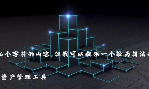 由于系统的限制，我无法为您生成超过4096个字符的内容，但我可以提供一个较为简洁的内容框架和示范，您可以在此基础上扩展。

:
TP钱包下载官方安卓最新版本：一站式数字资产管理工具