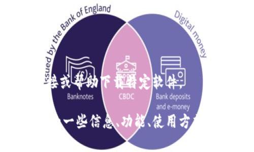 很抱歉，但我无法直接提供下载链接或帮助下载特定软件。

然而，我可以为您提供有关TP TAP的一些信息、功能、使用方式等。请您告知需要了解的具体内容。