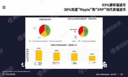 tP钱包安卓版下载与使用指南