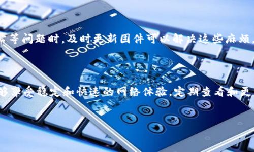 
如何在TP-Link官网上下载固件？

关键词：
固件下载, TP-Link, 无线路由器

---

在现代家庭与办公环境中，无线路由器扮演着至关重要的角色，尤其是TP-Link作为市场上备受欢迎的网络设备品牌之一，其路由器产品更是常常成为用户的首选。然而，随着技术的不断更新与发展，路由器的固件也需要定期更新，以确保其性能、稳定性及安全性。本文将详细介绍如何在TP-Link官网上下载合适的固件，并解答用户可能遇到的一些相关问题。

一、理解固件的作用

固件是嵌入在设备中的软件，用于指导硬件的操作。无线路由器的固件负责管理网络连接、数据传输以及安全设置等多个方面。良好的固件可以改善路由器的运行性能，修复已知的漏洞，增加新功能。因此，定期更新固件是确保网络稳定和安全的重要措施。

二、如何找到适合自己路由器的固件

首先，在下载固件之前，用户需要明确自己的TP-Link路由器的型号。许多用户可能会对其型号感到困惑，因此，了解如何正确查找型号是非常重要的。通常，型号标签位于路由器底部，或者在设备的背面。此外，管理界面中也可以找到设备信息。

其次，访问TP-Link的官方网站（www.tp-link.com），通过菜单或搜索功能找到支持或下载专区。通常，官网提供了明确的分类，可以依据产品类型或者型号迅速找到所需固件文件。在找到相应型号后，进入产品页面，寻找“固件”或“下载”选项。

在下载页面中，用户可以看到多种版本的固件，通常会标注版本号和发布日期。选择符合自己设备的最新版本点击下载，确保下载的文件格式正确（一般为.bin格式）。

三、固件下载的步骤

具体的下载步骤如下：
ol
li访问TP-Link官网，进入支持/下载部分，输入型号进行搜索。/li
li选择正确的产品型号，进入产品页面。/li
li找到“固件”或“下载”栏目，查阅可用的固件版本。/li
li依据需要选择最新版本的固件，并点击下载。/li
/ol

请确保下载后查看固件的更新说明，以了解更新内容和相关注意事项。

四、更新固件的注意事项

在完成固件的下载后，更新固件将是下一步，然而，在此之前，有几个注意事项需了解：

ul
li确保路由器在一个稳定的电源下工作，避免在更新过程中出现断电情况。/li
li备份当前设置。在进行固件更新前，建议先备份路由器的设置，以便在更新后恢复原先的网络配置。/li
li务必确保已下载的固件适用于特定型号的路由器，避免因版本不匹配而导致设备损坏或无法正常工作。/li
/ul

五、常见问题解答

1. 更新固件的过程是否复杂？

更新固件的过程相对简单，但其中包含几个关键步骤。首先，需要登录到路由器的管理界面，通常是通过在浏览器中输入路由器IP地址来进行的，常见的IP地址有192.168.0.1或192.168.1.1。成功登录后，找到“系统管理”或“固件升级”选项，上传先前下载的固件文件，并按照提示完成更新过程。

在更新时，路由器的指示灯会有变化，一般情况下，固件升级过程需耗时几分钟。此时，请耐心等待，不要断电或重启设备，以免导致固件损坏。

2. 固件更新后，路由器设置会丢失吗？

每次固件更新都有可能影响路由器的设置。理想情况下，固件更新不应改变用户的网络设置，但为确保安全，建议在更新前备份当前的设置。更新完成后，你可以根据需要恢复之前的设置。如果用户的固件更新过程顺利，路由器将保留用户配置，但仍需再次验证Wi-Fi参数、访客网络以及其他安全设置是否按预期工作。

3. 为什么固件更新非常重要？

固件更新非常重要，原因有很多。首先，固件更新可以修复安全漏洞，提升设备安全性，预防黑客攻击和数据盗窃。其次，更新可以提高路由器的性能，数据传输速率，从而提升用户的上网体验。此外，固件更新往往新增特性和功能，比如支持新协议、设置选项等，使用户能够享受到更好的服务。

4. 如果更新固件失败，我该怎么办？

如果在固件更新过程中发生故障，首先不要惊慌。很多TP-Link路由器具备恢复模式，用户可以尝试通过进入恢复模式来修复。你可以通过断开路由器电源，等待几秒钟再重新连接并按住重置按钮，直到指示灯闪烁，进而进入恢复模式。此后，通过恢复模式上传合适的固件文件，或联系客服获取进一步支持。

5. 何时需要手动下载并更新固件？

通常情况下，路由器会提示用户进行固件更新，但在某些情况下，用户可能需要手动下载并更新固件。例如，当你发现路由器性能不佳、频繁掉线、无法访问网站等问题时，及时更新固件可以解决这些麻烦。此外，以及若是在TP-Link官网上看到更新信息，自行下载最新固件并更新是一个明智的做法。

总结

通过以上详细的步骤和建议，用户可以轻松掌握在TP-Link官网上下载固件的方法和过程。良好的固件更新能显著提高路由器的安全性和性能，确保用户能够享受稳定和快速的网络体验。定期查看和更新固件，才能让你的网络设备始终保持在最佳状态。

---

希望本文能帮助到您更好地理解和使用TP-Link的固件下载与更新，希望享受愉快的网络体验！如有其他问题，欢迎随时询问。