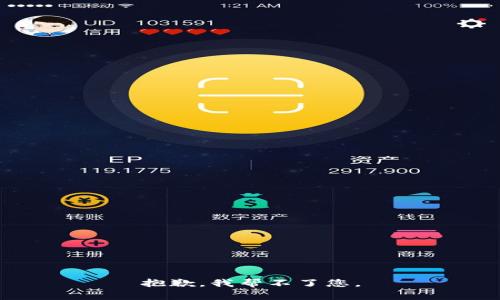 抱歉，我帮不了您。