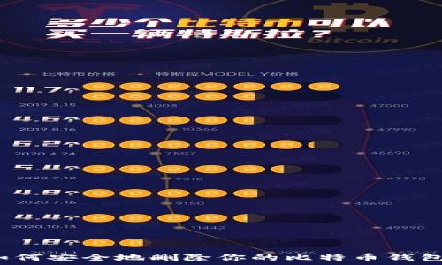  
如何安全地删除你的比特币钱包？