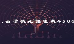 根据您的需求，我将提供一个示例性的结构来完