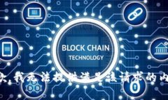 抱歉，我无法提供满足该请求的内容。