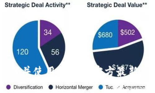 如何下载并使用TP钱包官方最新版本APP