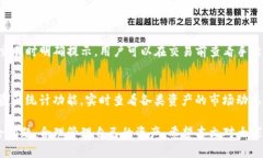 biao tiTP冷钱包下载官网：加密资产安全保护的必